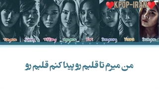 لیریک اهنگ catch me if you can از گرلز جنریشن زیرنویس فارسی