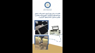 نمونه فیلم برش غیرفلزات