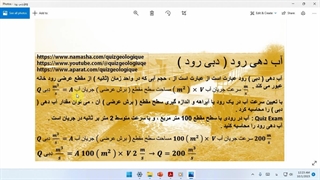 دِبی رود ( آب دِهی رود ) . زمین شناسی یازدهم .