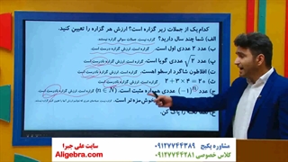 تدریس فصل اول ریاضی یازدهم انسانی درس گزاره از علی هاشمی