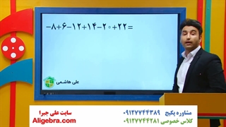 تدریس فصل اول ریاضی هشتم درس اعداد صحیح از علی هاشمی