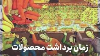 جشن مهرگان چیست و از کجا آمده است؟