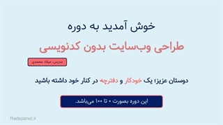 برای راه‌ اندازی وبسایت به چه چیزهایی نیاز داریم – جلسه 2/15