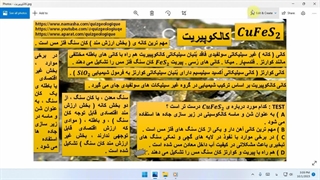کانه غیر سیلیکاتی سولفیدی فاقد بُنیان سیلیکاتی کالکوپیریت - زمین شناسی یازدهم
