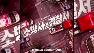 سریال کره ای نیروهای امداد