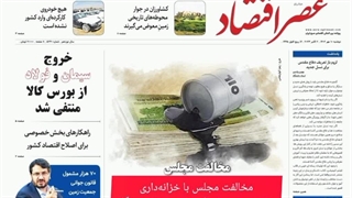 عصر اقتصاد؛ نسخه الکترونیک روزنامه 10 مهرماه 1402