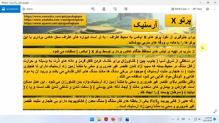 پرتو ایکس . عُنصر غیر ضروری و سمّی با منشأ زمین زاد آرسنیک . زمین شناسی یازدهم