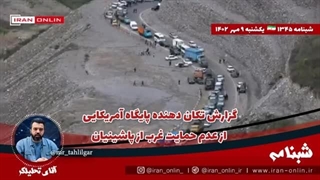 14020709: گزارش تکان دهنده پایگاه آمریکایی از عدم حمایت غرب از پاشینیان؛ ارمنستان چندان رفیق ما نیست