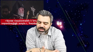 آقای تحلیلگر/خشم کلیسا از پاشینیان / آرزوی پان ترک یهودیِ نفوذی برای اشغال تبریز / وحشت صهاینه از آینده قفقاز