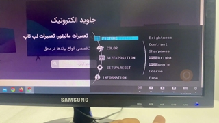 ریست فکتوری تنظیمات مانیتور سامسونگ