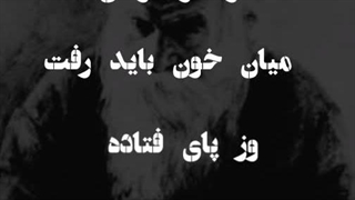 عطار نیشابوری / گر مرد رهی میان خون باید رفت -جعفر ناصری زاده jnaseri.ir jafar naserizade