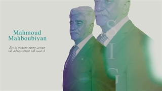 محمود محبوبیان پدر شیشه فلوت در ایران