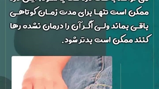 تا حالا قوس کف پاتون درد گرفته؟