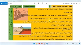 مرحله ی بسته شدن چرخه ی ویلسون . زمین شناسی یازدهم .