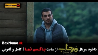 دانلود قسمت اول سریال جذاب و جدید مرداب شهرام حقیقت دوست