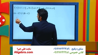 فصل اول ریاضی نهم علی هاشمی آموزش ترکیب مجموعه ها