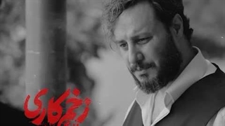 دانلود قسمت پنجم سریال جذاب زخم کاری۲