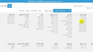 معرفی فروشگاه درمارز طب