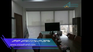 اجرای پروژه پرده شرکت پتروشیمی خلیج فارس توسط ویستا افرند