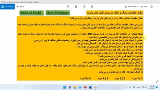 مقدار مقاومت سنگ و خاک در برابر تنش های وارده . زمین شناسی یازدهم