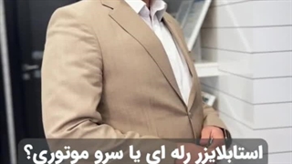 راهنمای انتخاب یو پی اس و استابلایزر مناسب