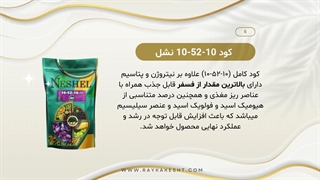 پرفروش ترین کودهای npk شرکت رایکا کشت زرین پارس