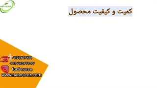 محصولات ضد تنش فرتی نرس- مشاوره 09210774654