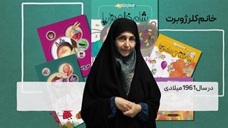 نکوداشت بانوی «رنگ و قصه»/ آموزش مفاهیم دینی، زندگی ام را زیباتر کرد