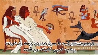 عجایب مصر باستان: