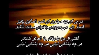 Aref - Bide Majnoon ( Bargashteh Mozhgan ) / برگشته مژگان - عارف