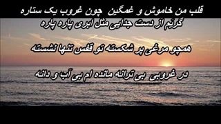 Dariush - Ghoroobe  Bitaraneh   داریوش - غروب بی ترانه ( دل مُرده )