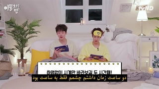 Blanket Kick at Night | لگد زدن موقع خواب قسمت سوم با زیرنویس فارسی و با حضور ام جی و سانها استرو