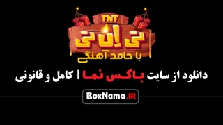 دانلود اهنگ هندی عمو پورنگ تی ان تی حامد آهنگی قسمت ۲۳