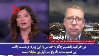 خیت شدن مقام سابق صهیونیستی در برابر سوالات مجری