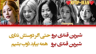 لیریک اهنگ suger holic از ایتزی زیرنویس فارسی