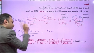 آموزش تبدیل واحد زنجیره ای فیزیک دهم