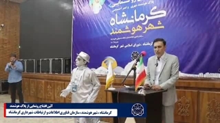 تمبر و پلاک هوشمند سازمان فاوا شهرداری کرمانشاه