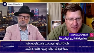 اظهارات افسر سابق cia(بخش دوم)