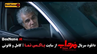 دانلود قسمت دوم سریال مرداب 2 (سریال جدید امیر جعفری) کامل