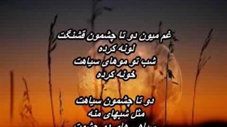 کوروش یغمایی - گل یخ /Kourosh Yaghmaei - Gole Yakh