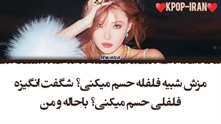 لیریک اهنگ chili از هواسا زیرنویس فارسی