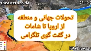 تحولات جهانی ،از اروپا تا شامات و غزه - محمد ندیمی