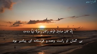 چه سوره زیبا با چه تلاوت دلنشینی - تلاوة جمیلة لسورة مریم  - Beautiful recitation of Surah Maryam