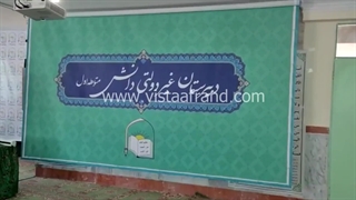 اجرای پروژه پرده برای مدرسه دانش