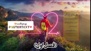 سمینارشفای زندگی فصل اول