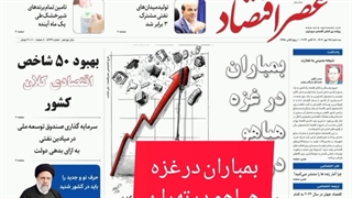 عصر اقتصاد؛ نسخه الکترونیک روزنامه 25 مهرماه 1402