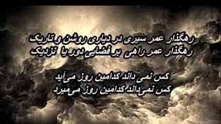 داریوش - رهگذار عمر //  Dariush - Rahgozare Om