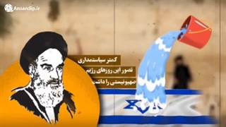 موشن گرافیک | چیزی به ساعت صفر اسرائیل نمانده!!