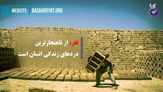 ۱۷ اکتبر، بزرگداشت روز جهانی ریشه کنی  فقر