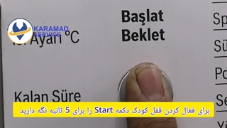 فعال کردن‌/غیر فعال کردن قفل کودک لباسشویی بوش/کارآمد سرویس